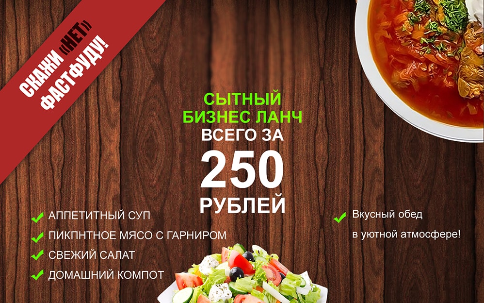 Бизнес-ланч Бизнес-ланч
